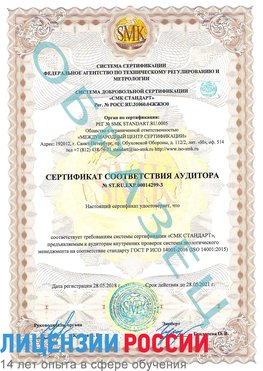 Образец сертификата соответствия аудитора Образец сертификата соответствия аудитора №ST.RU.EXP.00014299-3 Прокопьевск Сертификат ISO 14001
